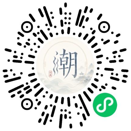 微信扫码打开潮州母语小程序