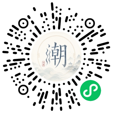 微信扫码打开潮州母语小程序