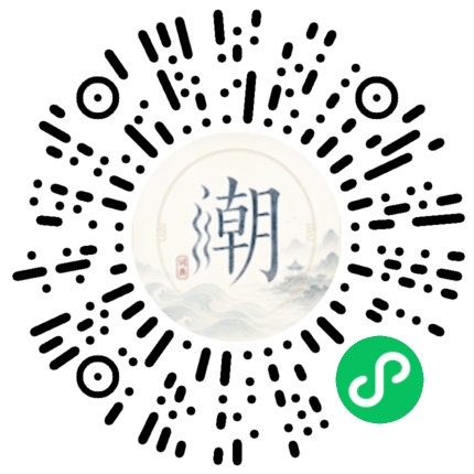 微信扫码打开潮州母语小程序