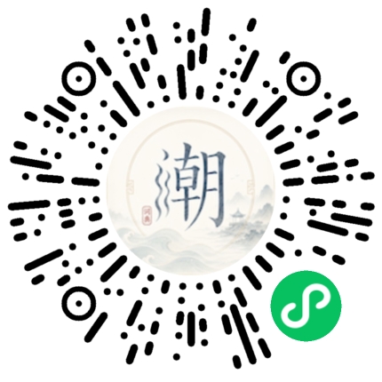 微信扫码打开潮州母语小程序