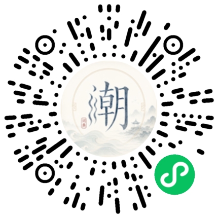 微信扫码打开潮州母语小程序