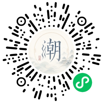 微信扫码打开潮州母语小程序