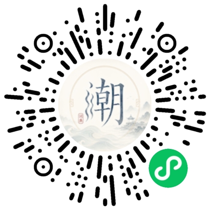 微信扫码打开潮州母语小程序