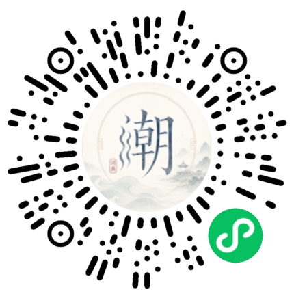 微信掃碼開啟潮州母語小程式
