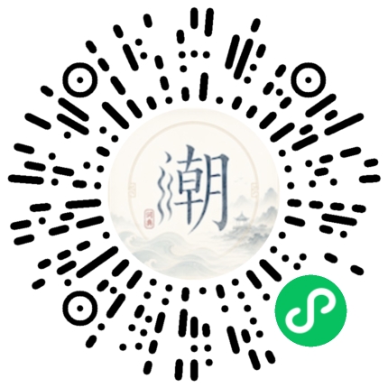 微信掃碼開啟潮州母語小程式