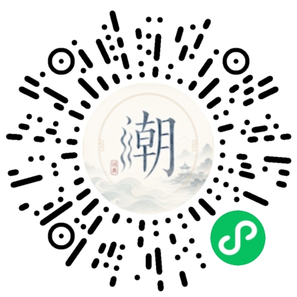 微信扫码打开潮州母语小程序
