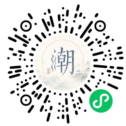 微信扫码打开潮州母语小程序