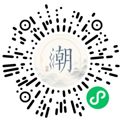 微信扫码打开潮州母语小程序