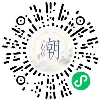 微信扫码打开潮州母语小程序