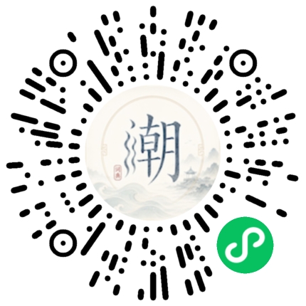 微信掃碼開啟潮州母語小程式