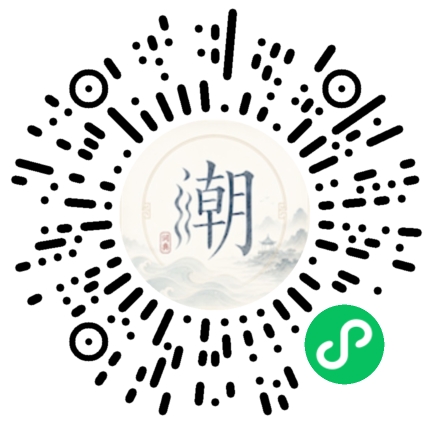 微信掃碼開啟潮州母語小程式