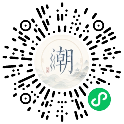 微信掃碼開啟潮州母語小程式