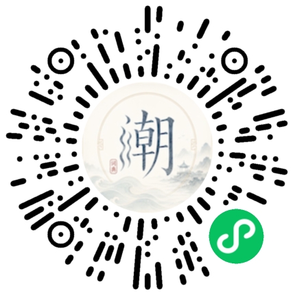微信掃碼開啟潮州母語小程式