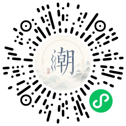 微信扫码打开潮州母语小程序