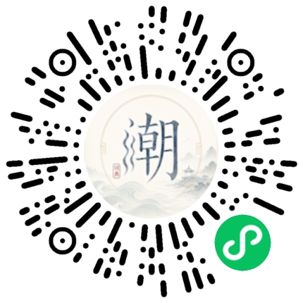 微信扫码打开潮州母语小程序