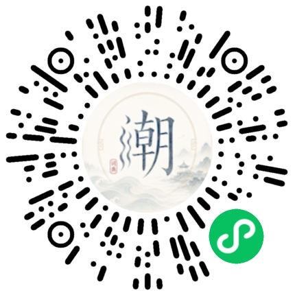 微信扫码打开潮州母语小程序