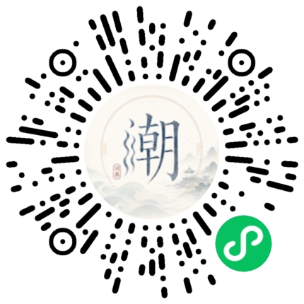 微信扫码打开潮州母语小程序