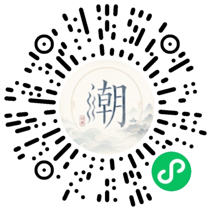 微信掃碼開啟潮州母語小程式