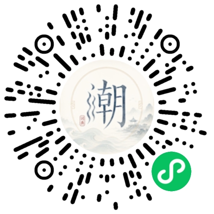 微信扫码打开潮州母语小程序