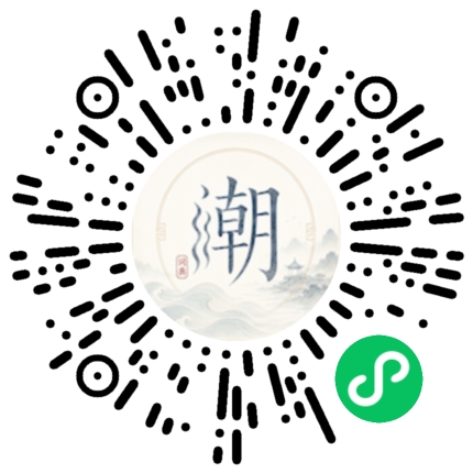 微信扫码打开潮州母语小程序