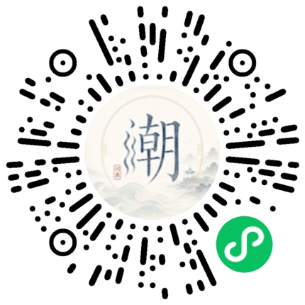 微信扫码打开潮州母语小程序