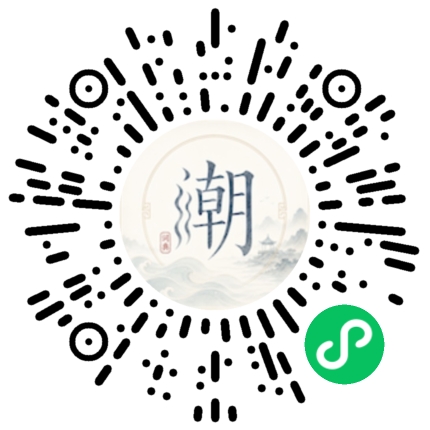 微信扫码打开潮州母语小程序