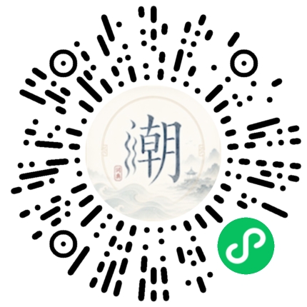 微信扫码打开潮州母语小程序