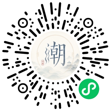 微信扫码打开潮州母语小程序