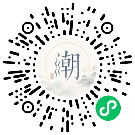 微信扫码打开潮州母语小程序