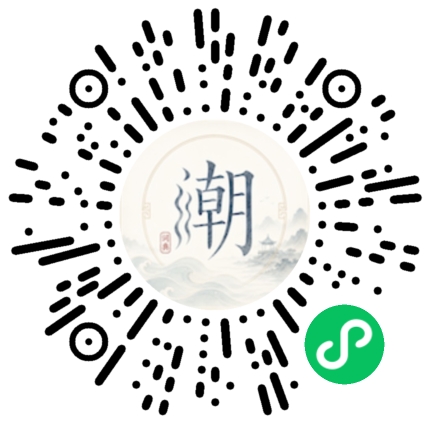 微信扫码打开潮州母语小程序