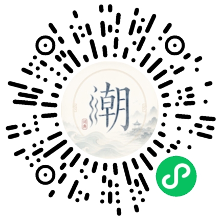 微信扫码打开潮州母语小程序