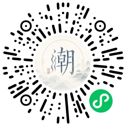 微信掃碼開啟潮州母語小程式