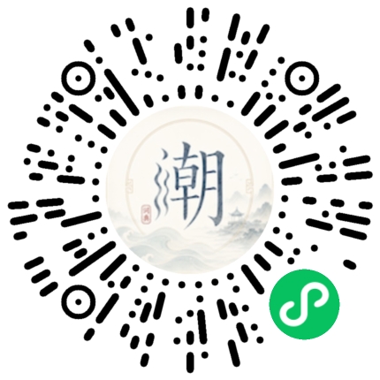 微信扫码打开潮州母语小程序