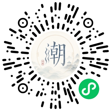 微信扫码打开潮州母语小程序