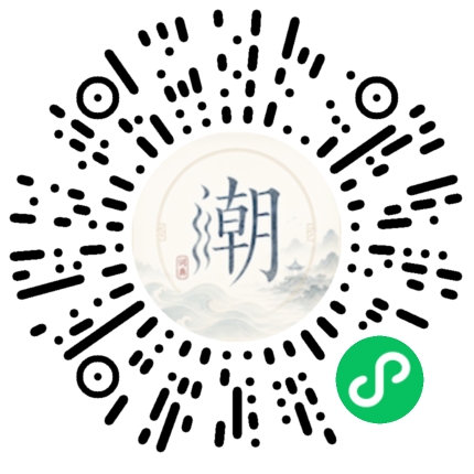微信扫码打开潮州母语小程序