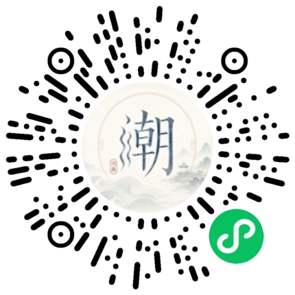 微信扫码打开潮州母语小程序