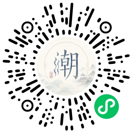 微信掃碼開啟潮州母語小程式