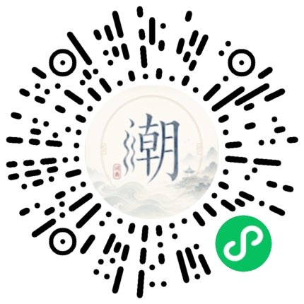 微信掃碼開啟潮州母語小程式