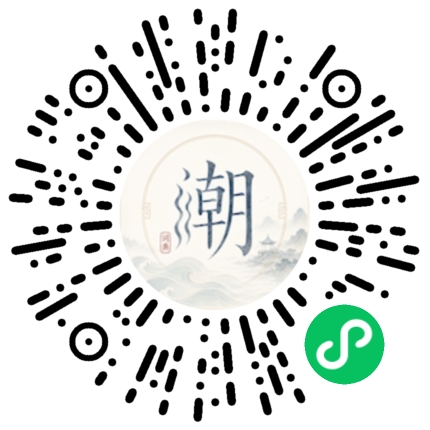 微信扫码打开潮州母语小程序