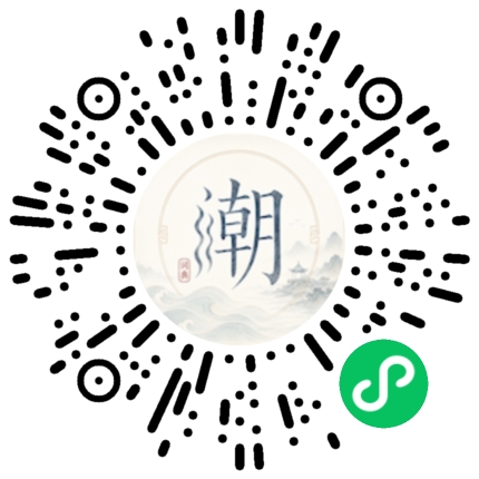 微信扫码打开潮州母语小程序