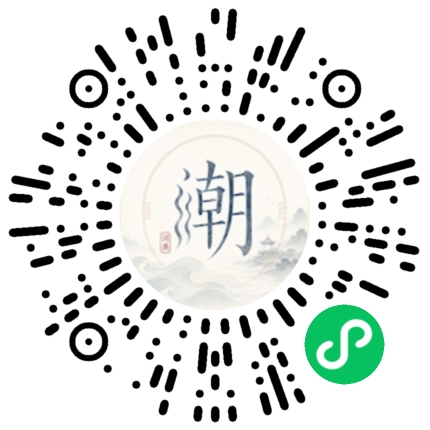 微信掃碼開啟潮州母語小程式