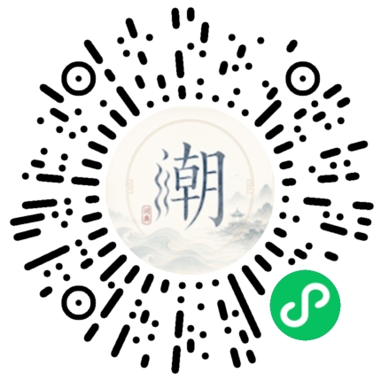 微信扫码打开潮州母语小程序
