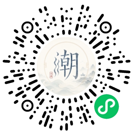 微信扫码打开潮州母语小程序