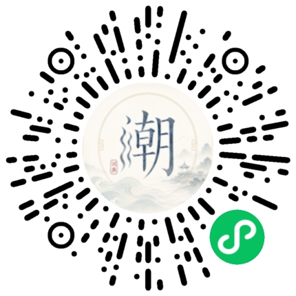 微信扫码打开潮州母语小程序