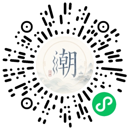 微信扫码打开潮州母语小程序