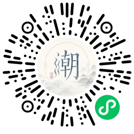 微信扫码打开潮州母语小程序