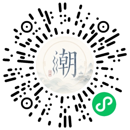 微信扫码打开潮州母语小程序