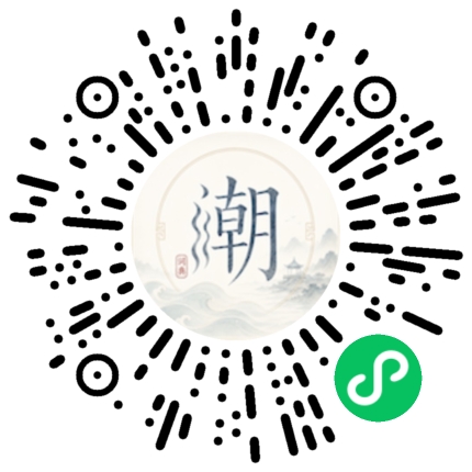 微信掃碼開啟潮州母語小程式