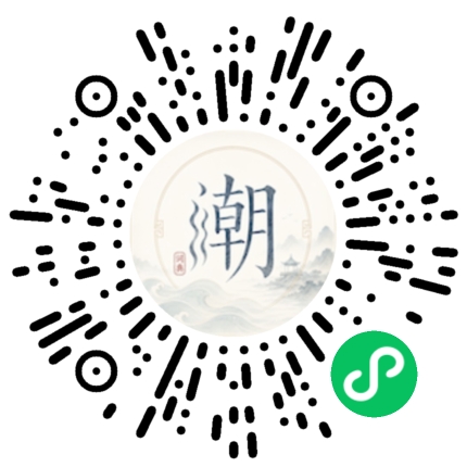 微信扫码打开潮州母语小程序