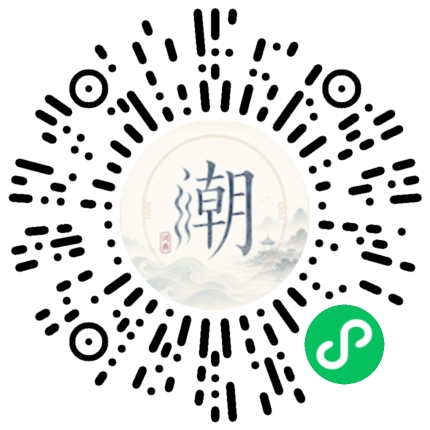 微信扫码打开潮州母语小程序